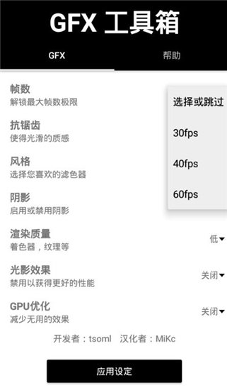 gfx工具箱apk6.0  v999图1