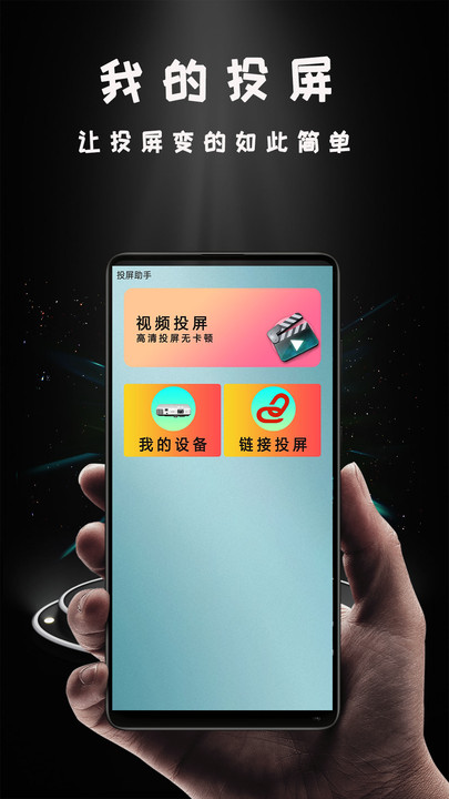 vivoy70s+miracast投屏  v1.0.5图2