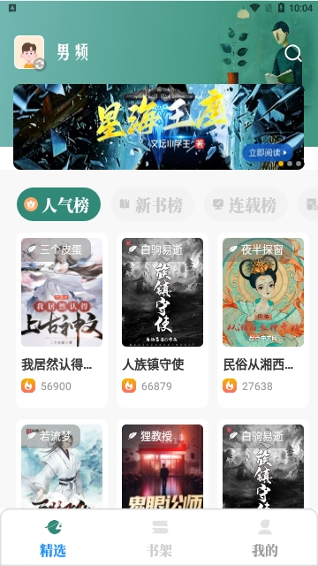 东南小说破解版下载安卓版