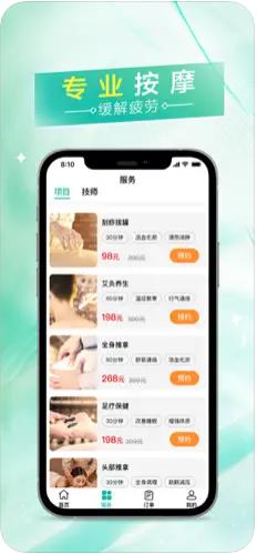 易按摩手机版下载官网  v1.0.11图2
