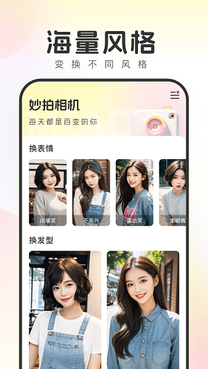 妙拍相机软件下载安装免费版苹果手机  v1.0.8图2