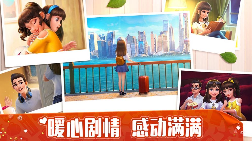 我的小家破解版无限金币钻石版  v1.3.14图5