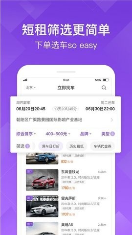 瓜子租车  v6.9.1.2图1