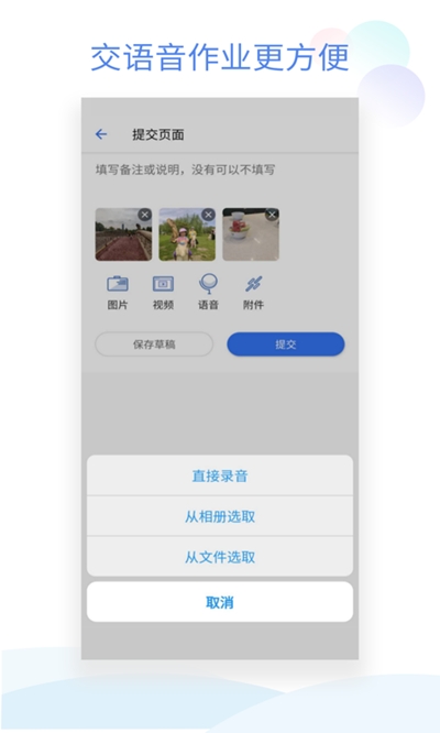 班级小管家app下载安装英语