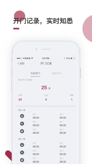 到家啦智能门锁app下载官网苹果  v2.10.0图3