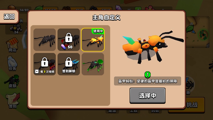 蚂蚁进化3d破解版下载2.4版本