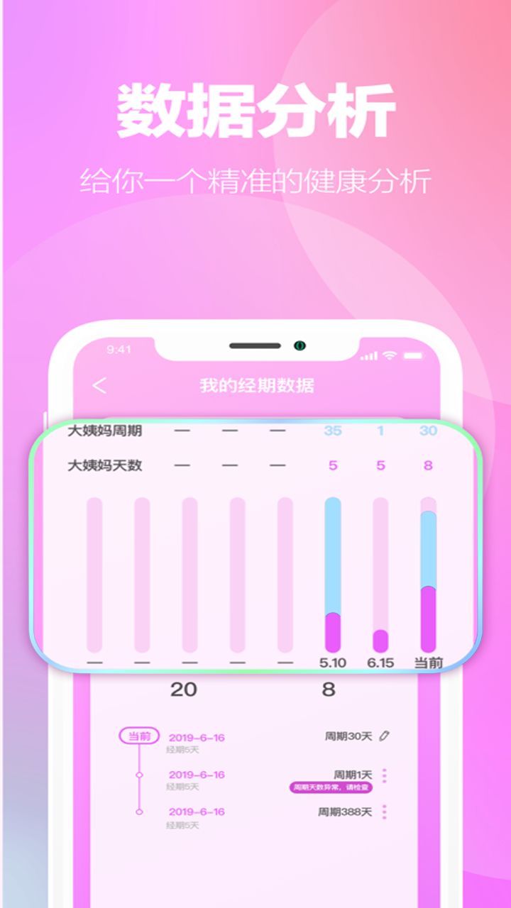经期安全期助手手机版