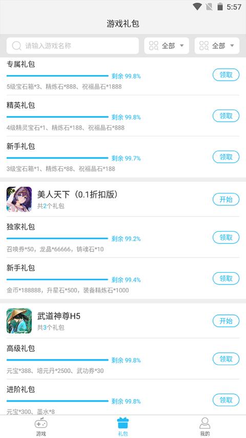 游多多资源宝盒安卓版