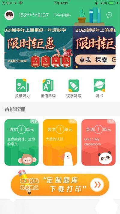 导嗒嗒报纸答案app下载可直接安装版  v1.0图1
