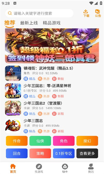 皓盟手游app官方下载安装手机版最新破解  v2.1图1