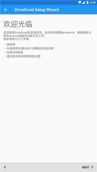 drivedroid汉化版10.5  v0.10.50图3
