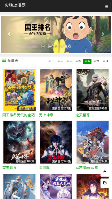 火狼动漫网安卓版官方下载安装苹果版  v1.0.0图1
