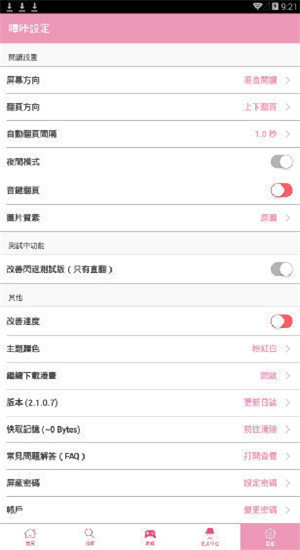 哔咔庇护所BIKA免费版