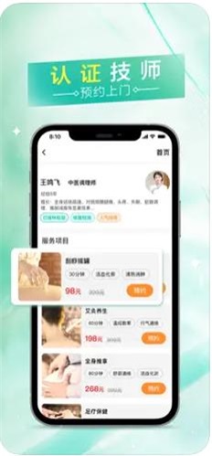 易按摩手机版下载安装苹果  v1.0.11图3