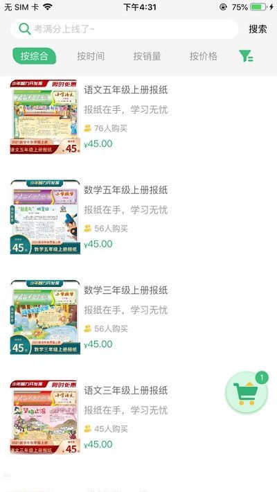 导嗒嗒报纸答案app下载可直接安装版  v1.0图3
