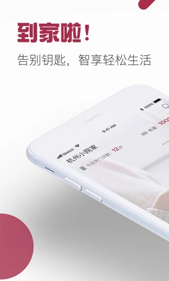 到家啦智能门锁app下载官网苹果  v2.10.0图1