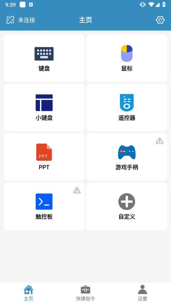 蓝牙遥控器电量过低老提示