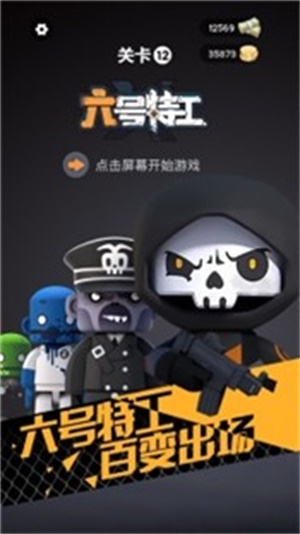 六号特工免费下载安装  v1.0.0图2