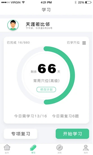 灸大夫免费版  v6.4.3图1