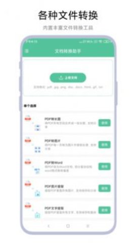 文档转换助理  v1.0.1图1