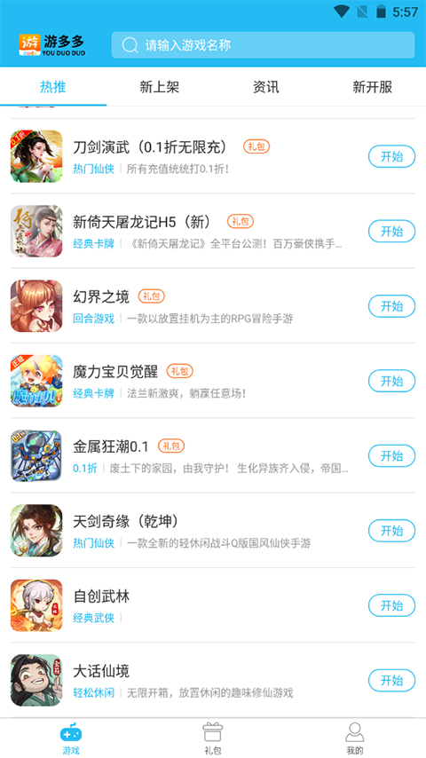 游多多资源宝盒安卓版  v2.2.6图3