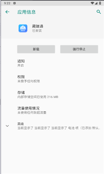 藏建通app官方下载安装最新版  v2.2.2图1