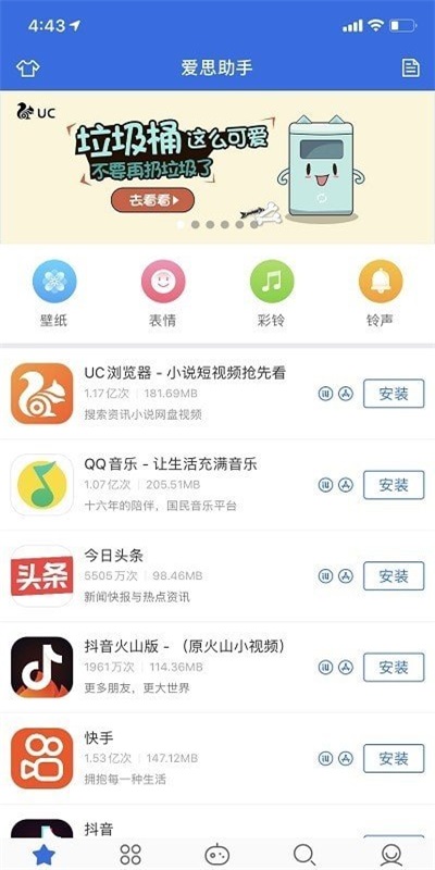 爱思盒子免费版  v1.0图3