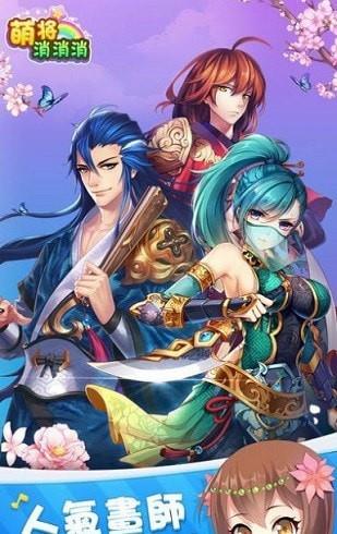 萌将消消消官网