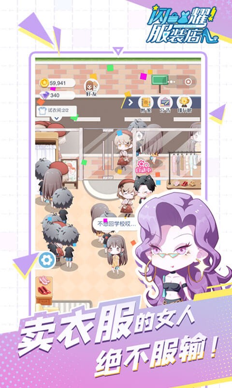 闪耀时装店手机版  v1.0.3图1