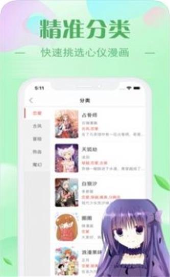 早读acg漫画漫舱手机版  v8.8.2图2