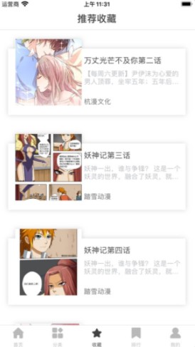 百漫屋免费阅读手机版小说下载  v1.0图3