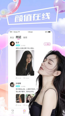 夜遇附近视频聊天交友手机版