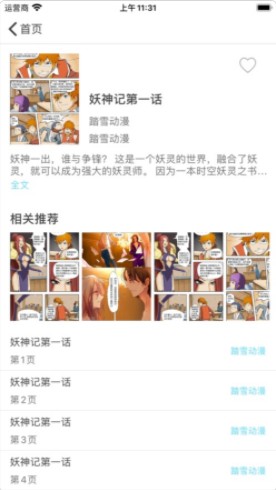百漫屋免费阅读手机版小说下载  v1.0图2