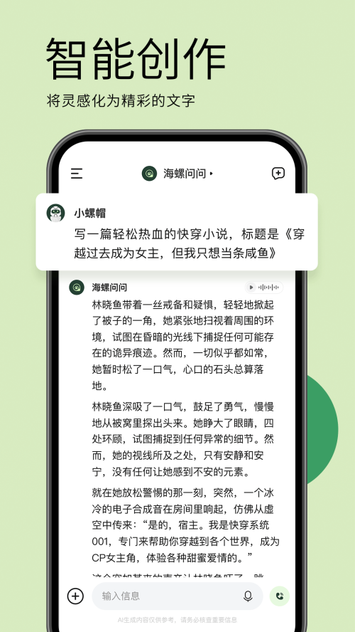 海螺问问最新版下载安装苹果手机  v2.6.0图3