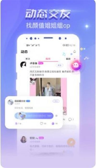 恋爱吧聊天交友软件2024版本下载安装最新苹果手机  v2.36.0图2