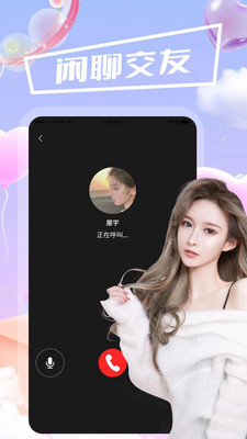 夜遇附近视频聊天交友手机版  v1.0.0图4
