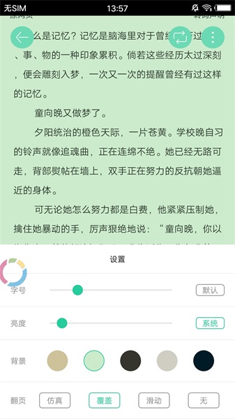 海棠书屋po18浓情文小说app