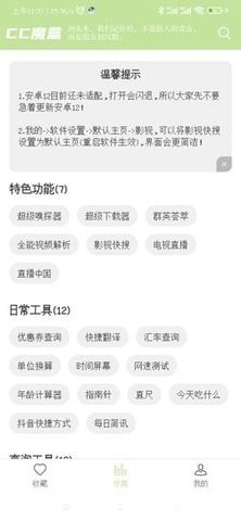 cc魔盒app安卓版下载  v1.5.0图2