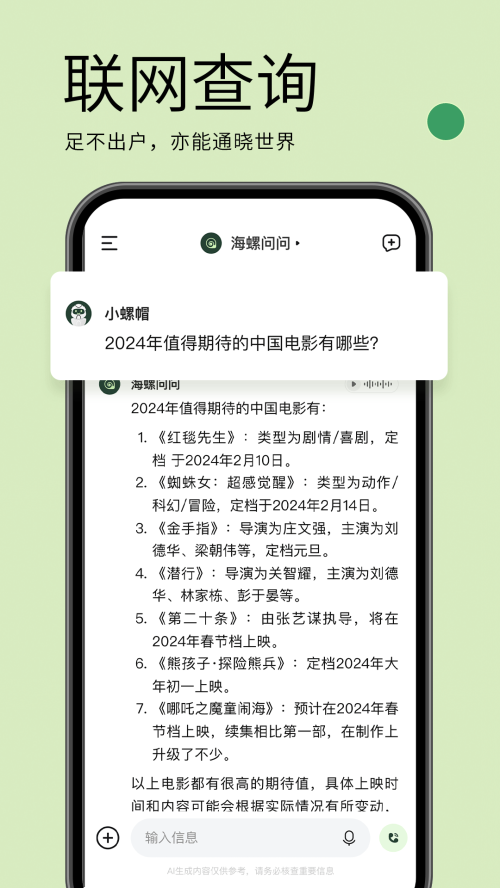 海螺问问最新版下载安装苹果手机