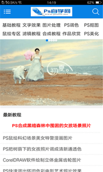 ps自学网最新版免费版下载安卓版苹果  v1.0图2
