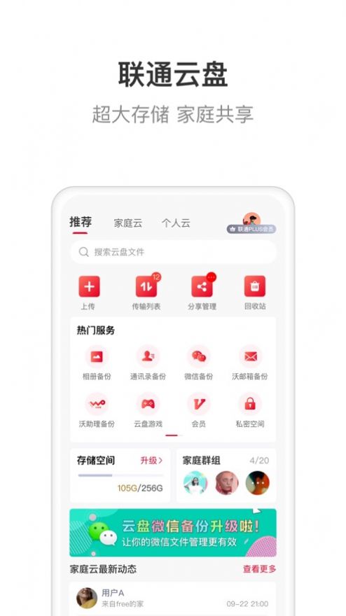 联通智家最新版本下载安装苹果