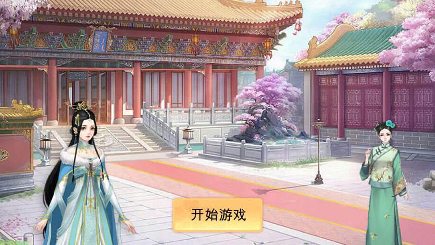 全民宫斗4399  v1.0.0图3