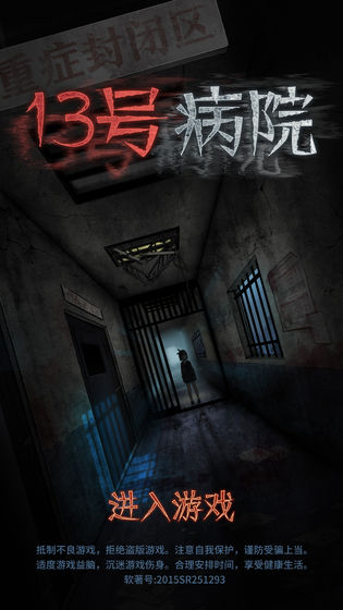 十三号病院官网版下载动作手游手游下载网  v1.1.0图1