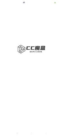 cc魔盒app安卓版下载