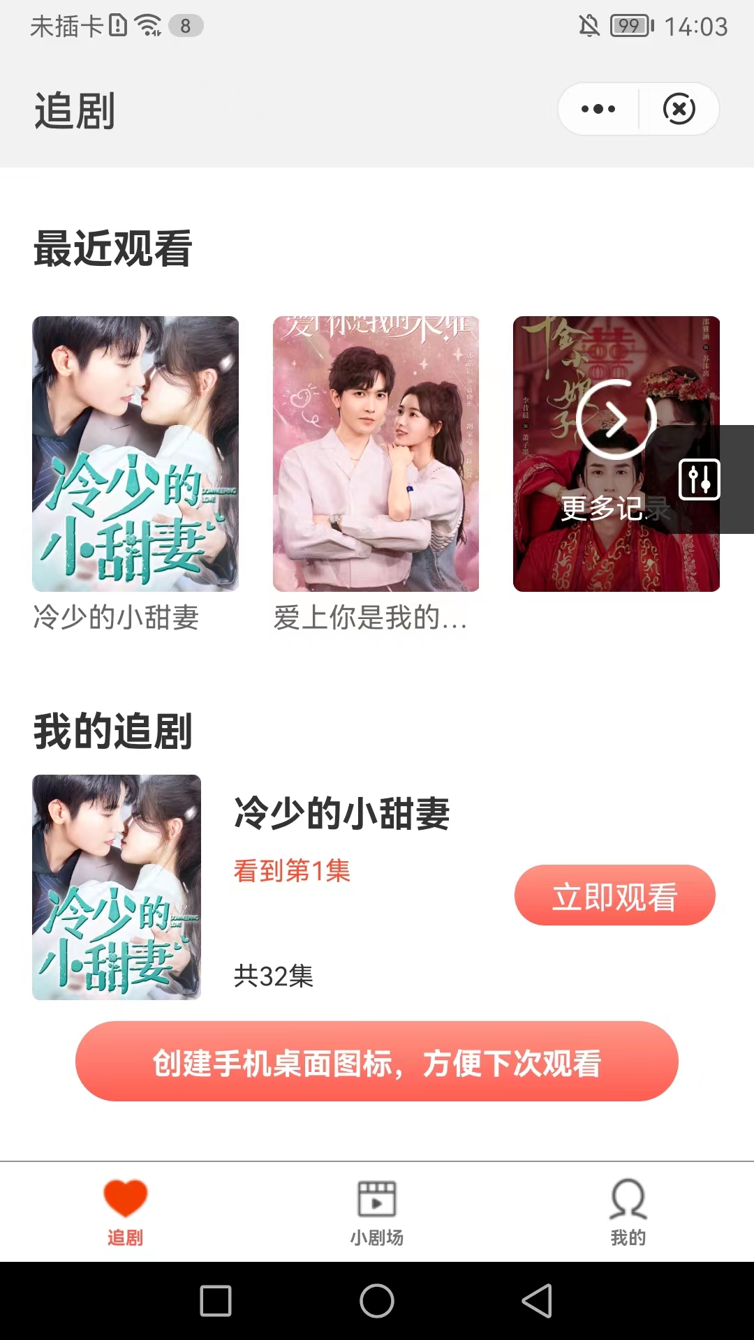 匠心短剧免费观看贴吧论坛  v1.3图3