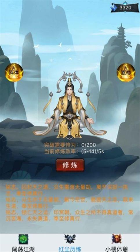 新凡人修仙传破解版下载  v4.3.0图3