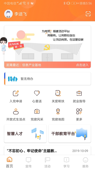 三晋先锋app下载官网手机版安装最新版