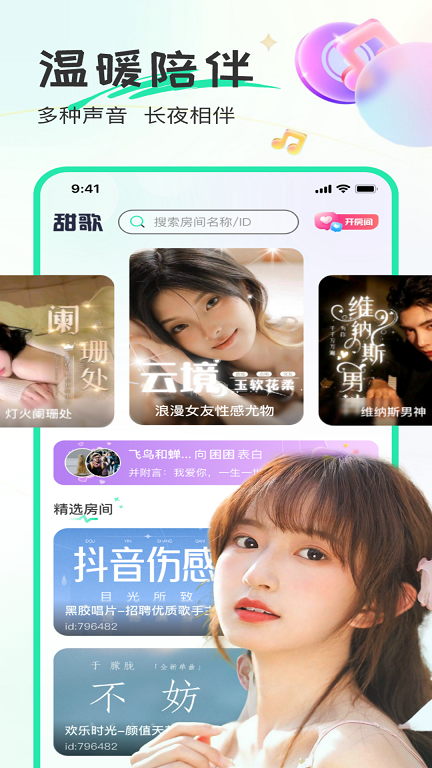 甜歌语音下载软件免费官网安装苹果手机版  v1.2.2图2