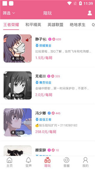 萌我语音包手机版免费下载安装  v1.0.0图2