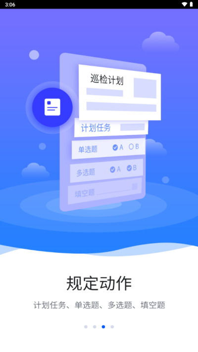 智慧巡检安卓版下载安装官网最新版  v3.0.8图3